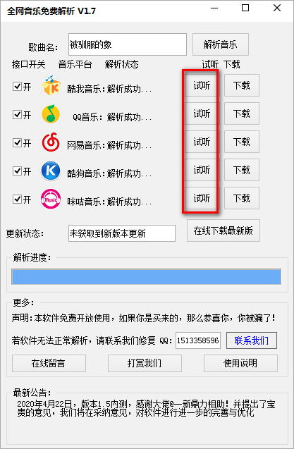 全網(wǎng)音樂免費(fèi)解析