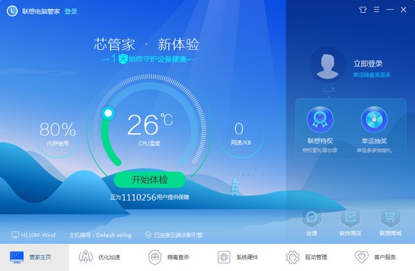 聯(lián)想電腦管家2022最新版下載