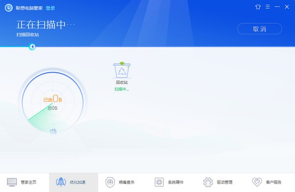 聯(lián)想電腦管家2022最新版下載