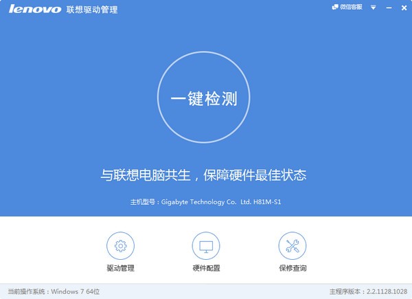 Lenovo聯(lián)想驅(qū)動(dòng)管理