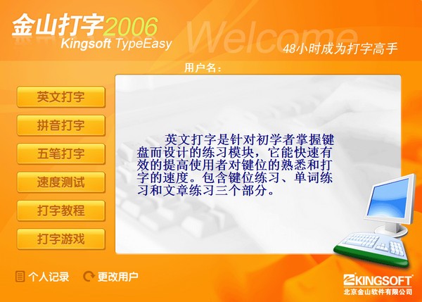 金山打字通經(jīng)典版下載