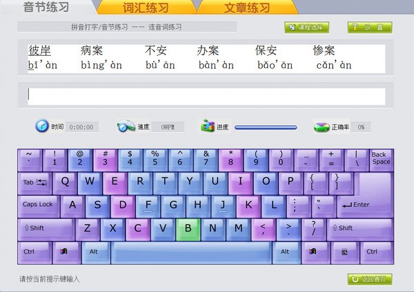 金山打字通經(jīng)典版下載