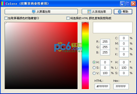 屏幕顏色拾取器(Colors)