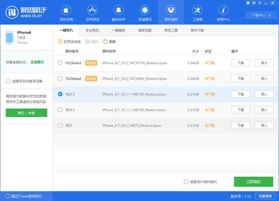愛(ài)思助手2022最新下載