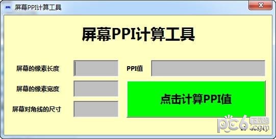 屏幕PPI計算器