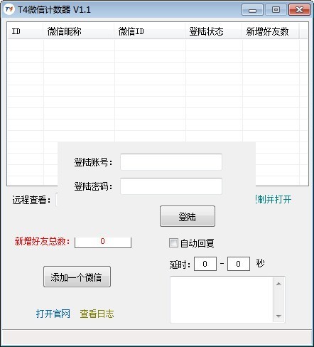 T4微信計(jì)數(shù)器