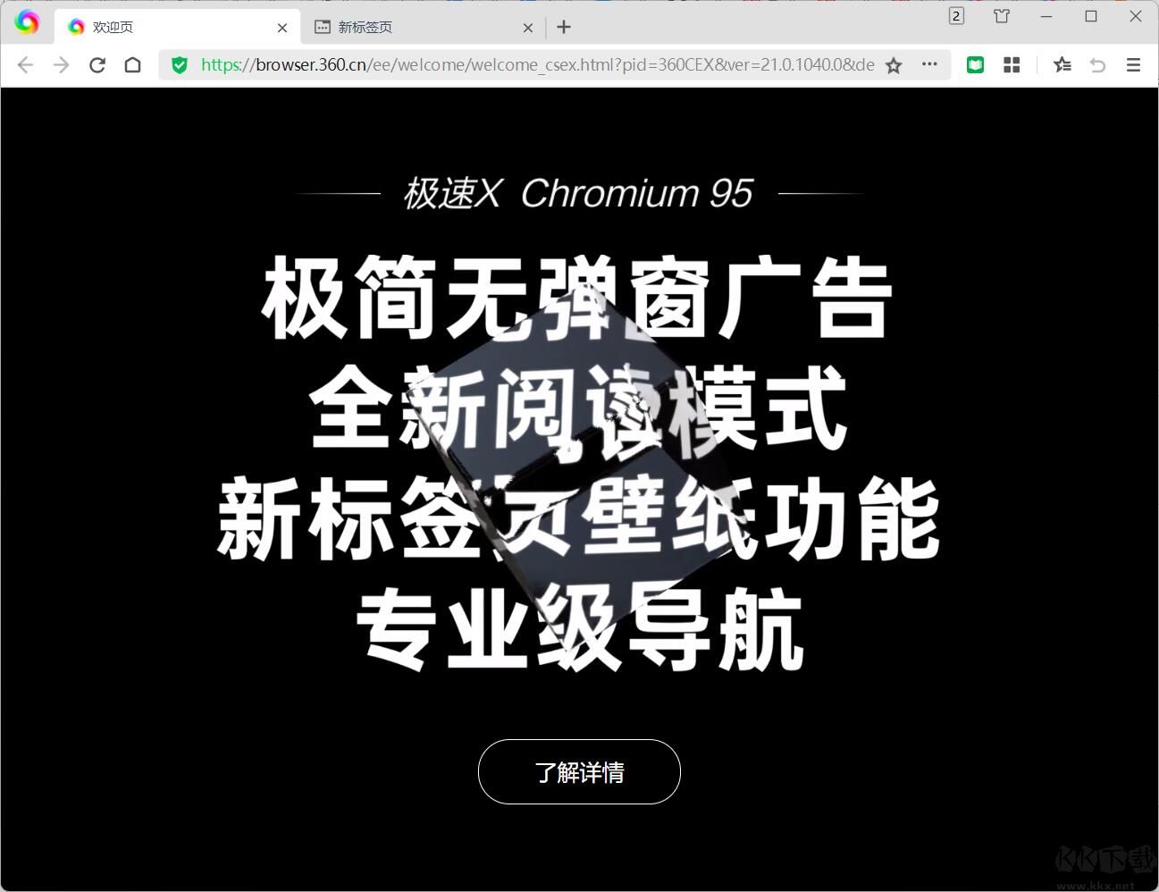 360極速瀏覽器X官方正式版