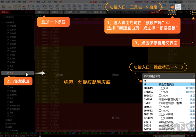 同花順炒股軟件電腦版