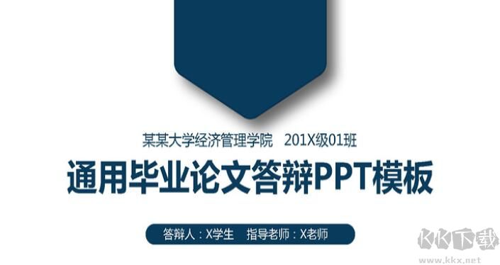 論文格式模板范文