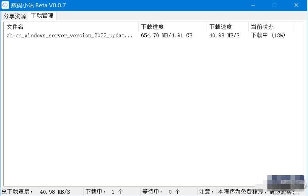 數(shù)碼小站百度網(wǎng)盤(pán)不限速下載工具