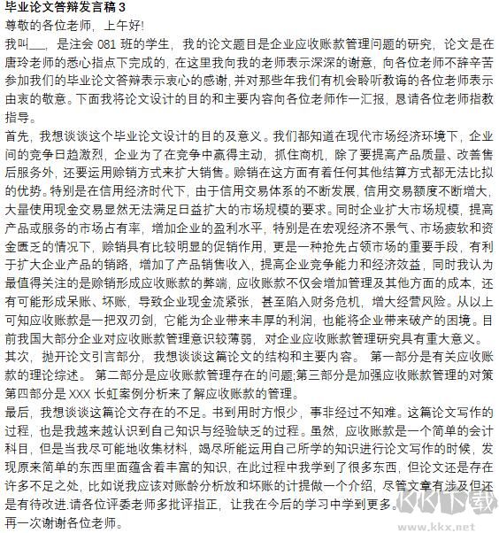 大學(xué)畢業(yè)論文模板(多個(gè))