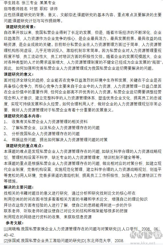 大學(xué)畢業(yè)論文模板(多個(gè))