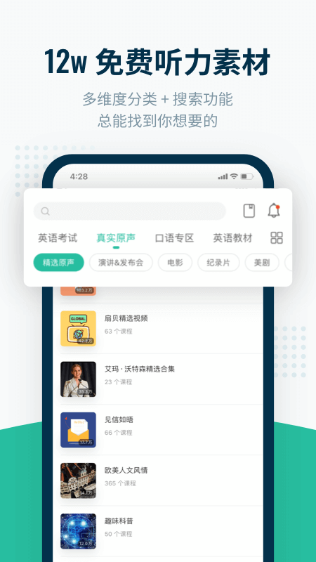 扇貝聽力口語APP
