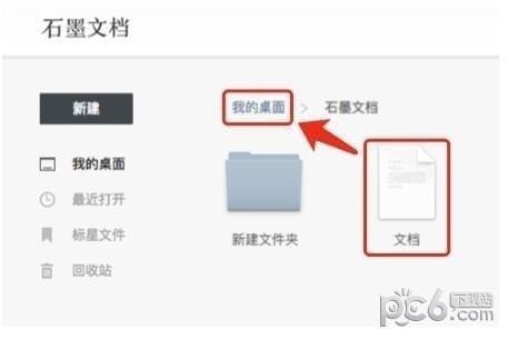 石墨文檔2021最新下載