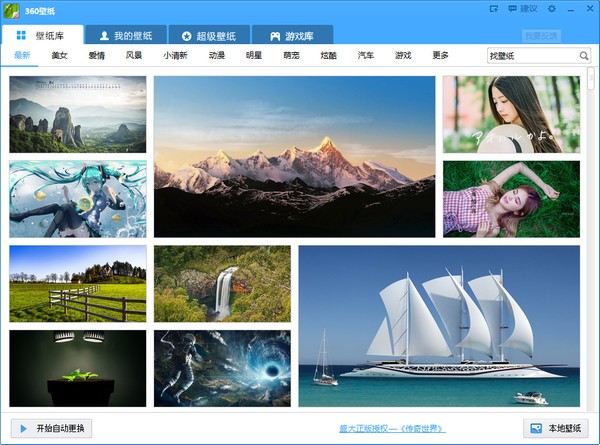 360壁紙2022最新下載