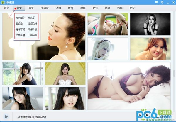 360壁紙獨立版下載