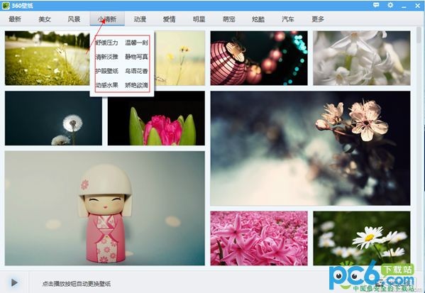 360壁紙獨立版下載