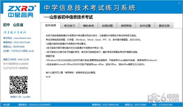 中星睿典山東初中信息技術(shù)考試系統(tǒng)