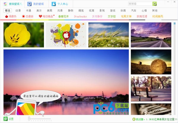 搜狗壁紙2021最新下載