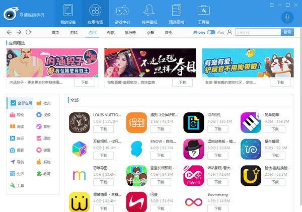 iTools中文版下載