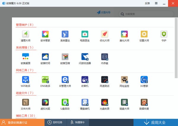 軟媒魔方2022最新版下載