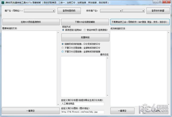 蕭啟靈批量轉(zhuǎn)鏈工具