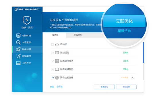 360安全衛(wèi)士國際版