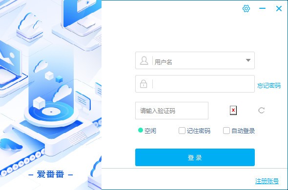 愛番番客戶端下載