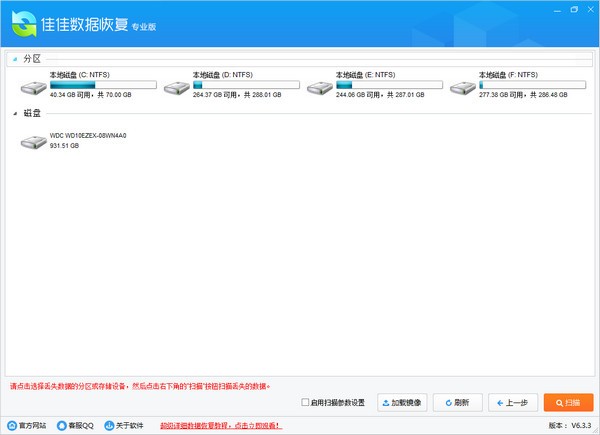佳佳數(shù)據(jù)恢復(fù)軟件