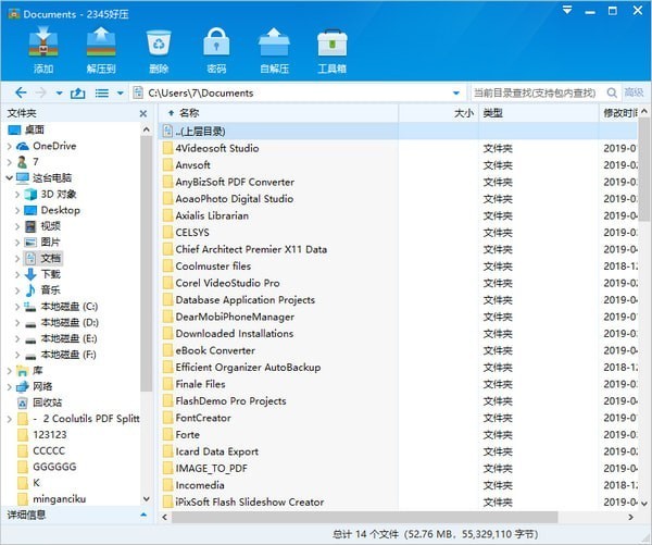 免費(fèi)解壓縮軟件下載