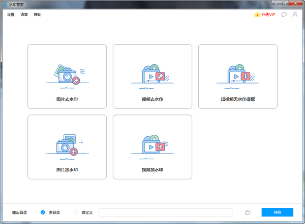圖片視頻智能去水印軟件