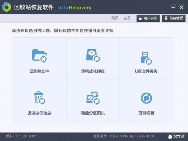 回收站恢復(fù)軟件