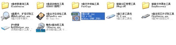 U盤工具整合包