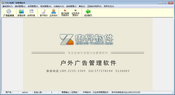 中異廣告管理軟件