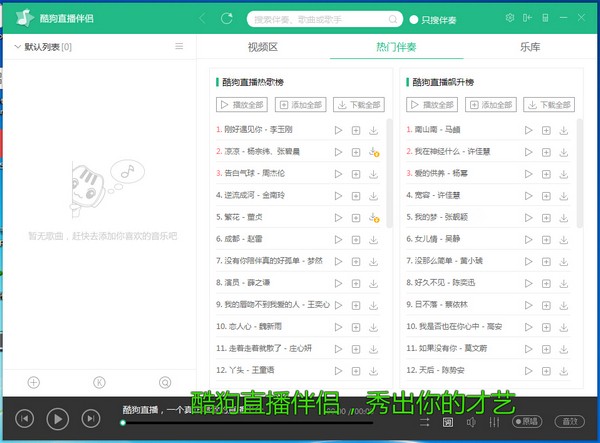 酷狗直播伴侶2022官方最新版