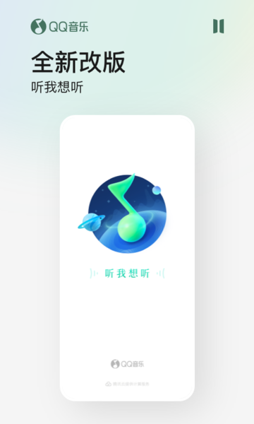 QQ音樂播放器