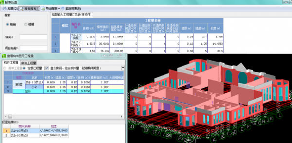 廣聯(lián)達(dá)土建算量軟件