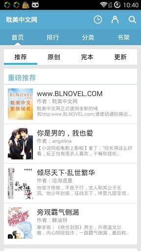 耽美中文網(wǎng)手機版下載