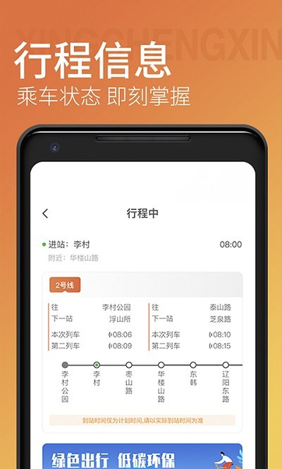 青島地鐵APP