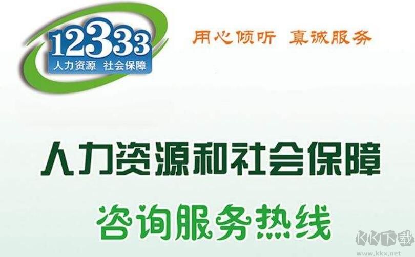 12333是什么電話？12333電話是社保局的嗎？