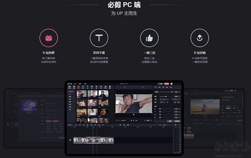 B站視頻剪輯軟件(必剪)