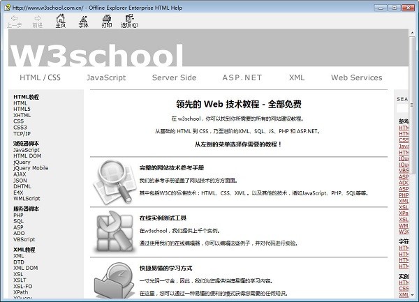 w3school離線手冊(cè)
