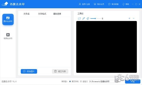 去水印軟件下載