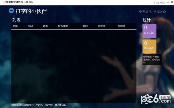 小鍵盤數(shù)字鍵練習(xí)工具