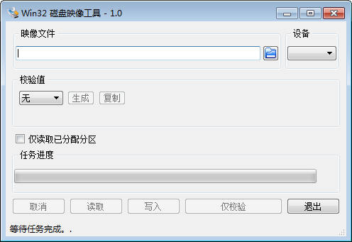 Win32 磁盤映像工具