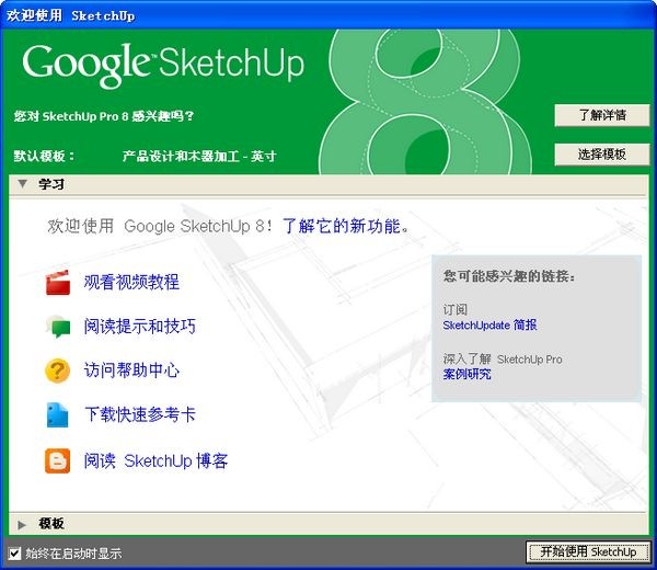 SketchUp(3D設(shè)計(jì)軟件) 