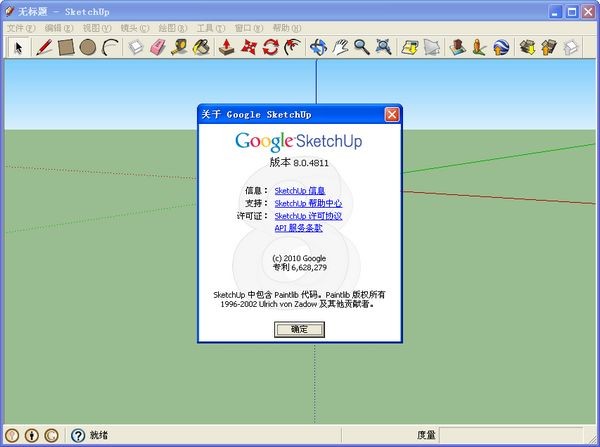 sketchup8.0中文版注冊(cè)機(jī)