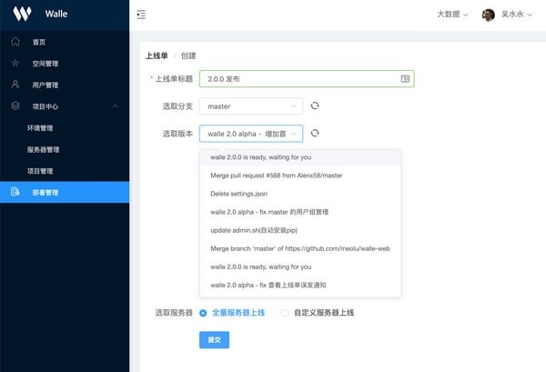 Walle(開(kāi)源部署工具)