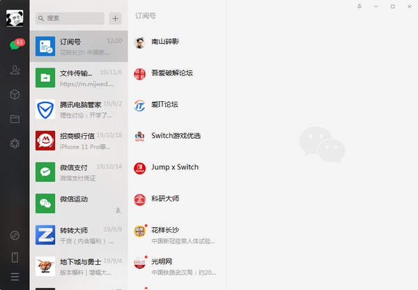 微信電腦版2022最新下載