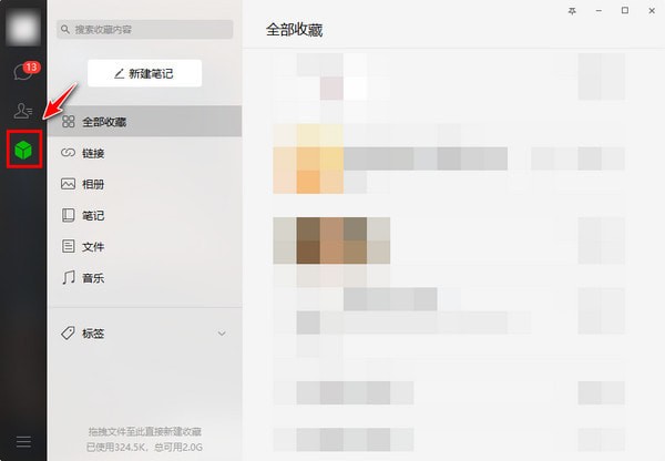 微信電腦版2022最新下載